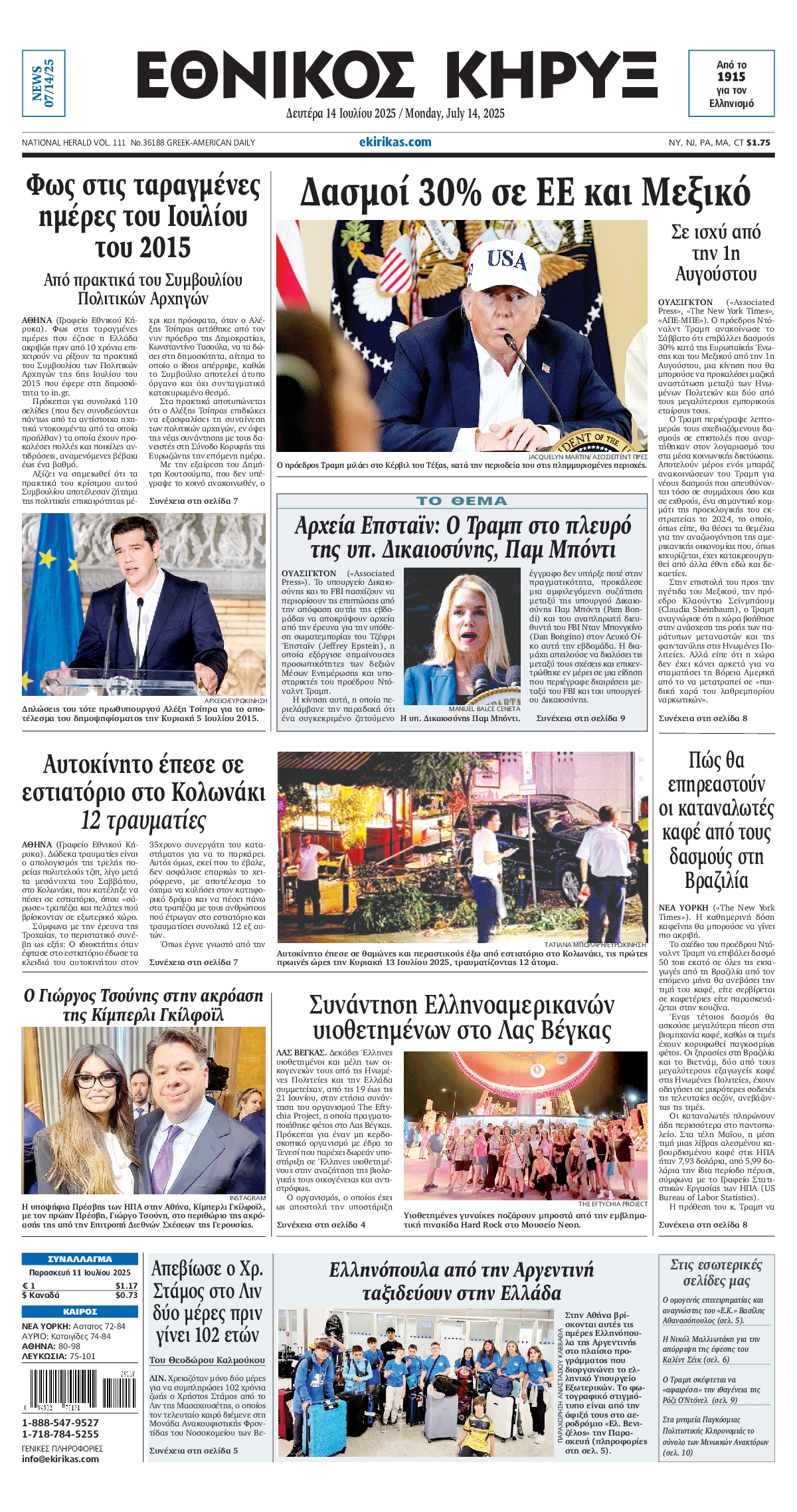 ΕΘΝΙΚΟΣ ΚΗΡΥΞ ΝΕΑΣ ΥΟΡΚΗΣ