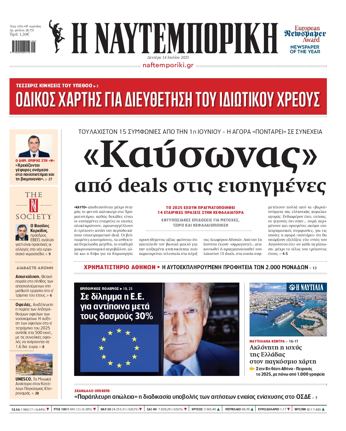 ΝΑΥΤΕΜΠΟΡΙΚΗ