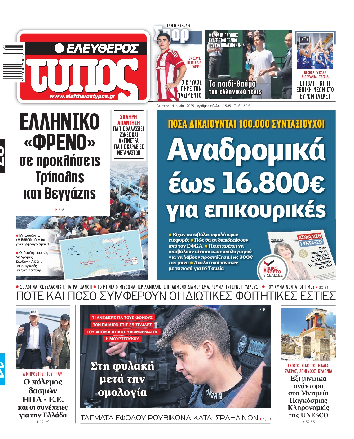 ΕΛΕΥΘΕΡΟΣ ΤΥΠΟΣ