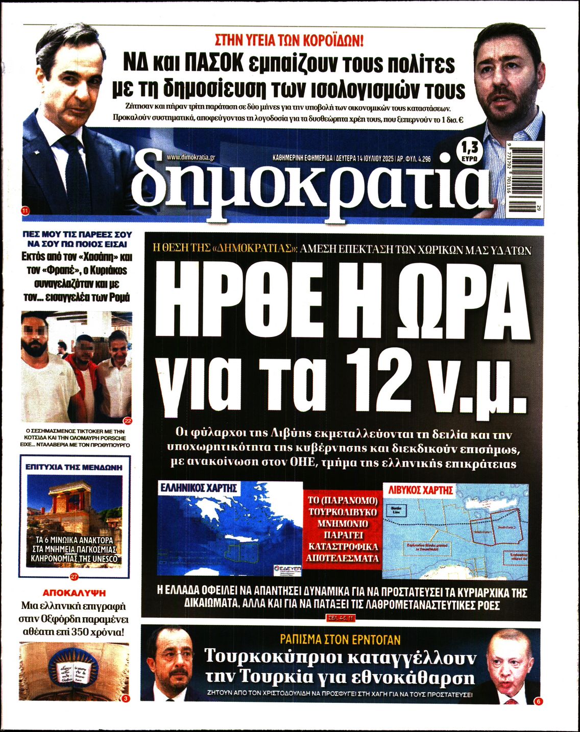 ΔΗΜΟΚΡΑΤΙΑ