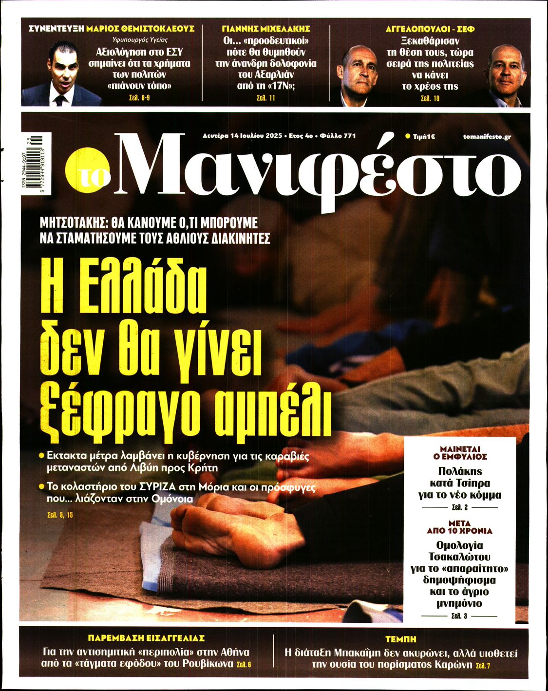 ΤΟ ΜΑΝΙΦΕΣΤΟ