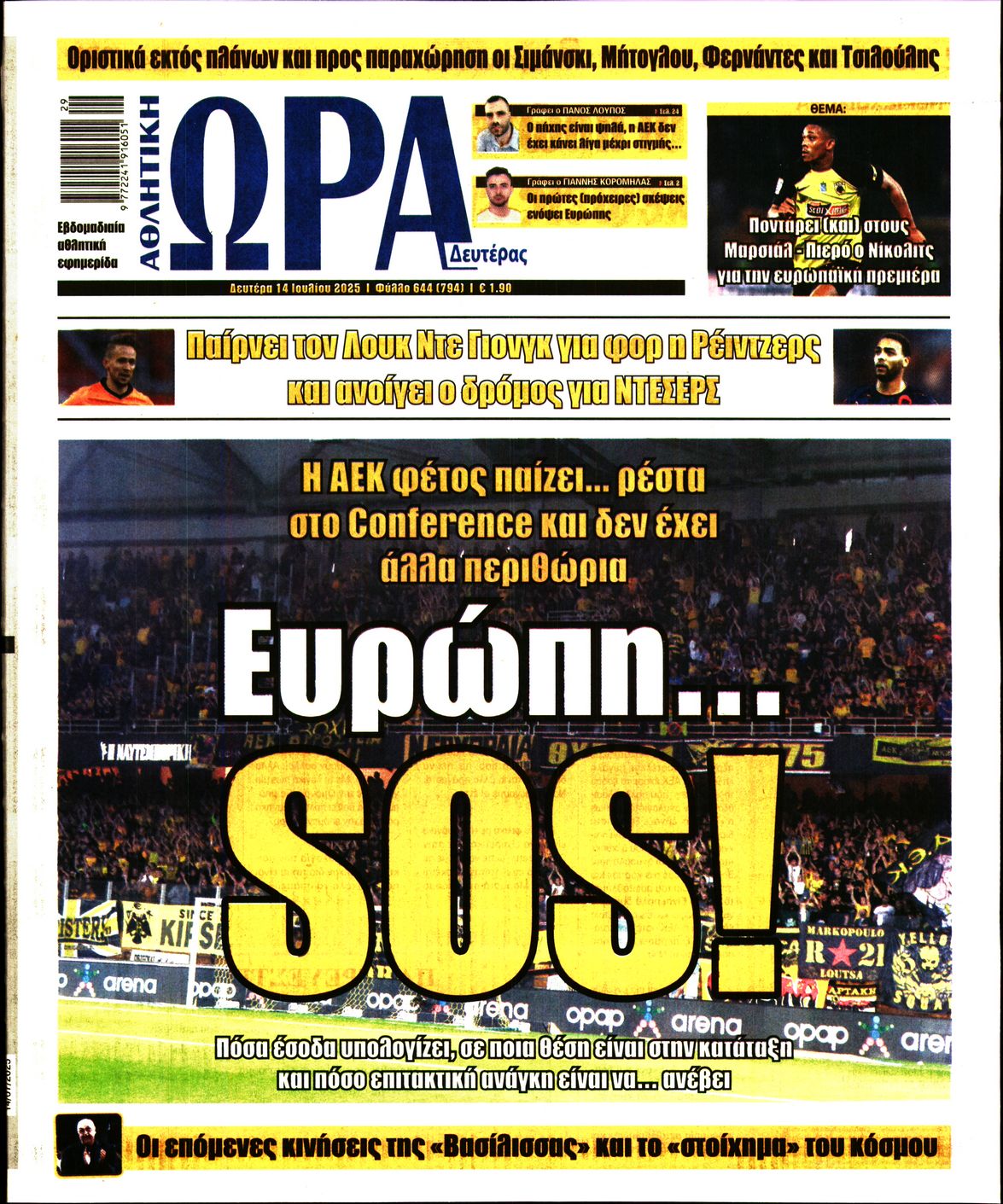 ΩΡΑ ΤΩΝ ΣΠΟΡ