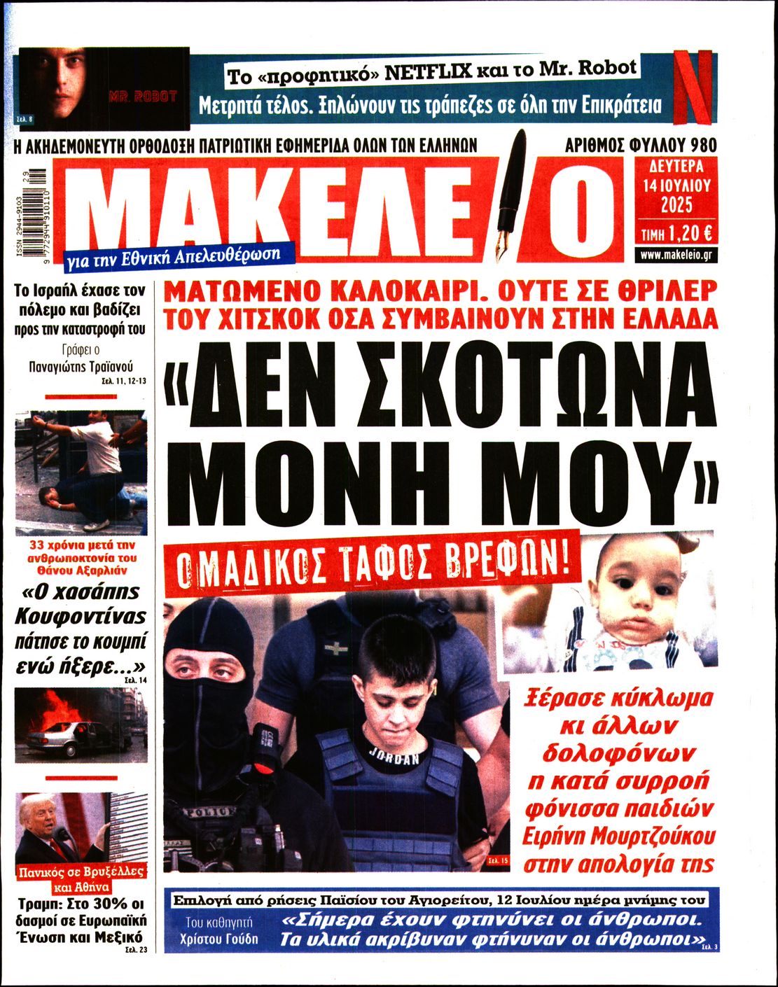 ΜΑΚΕΛΕΙΟ