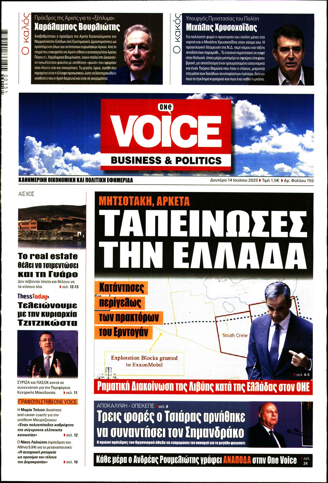 ONE VOICE