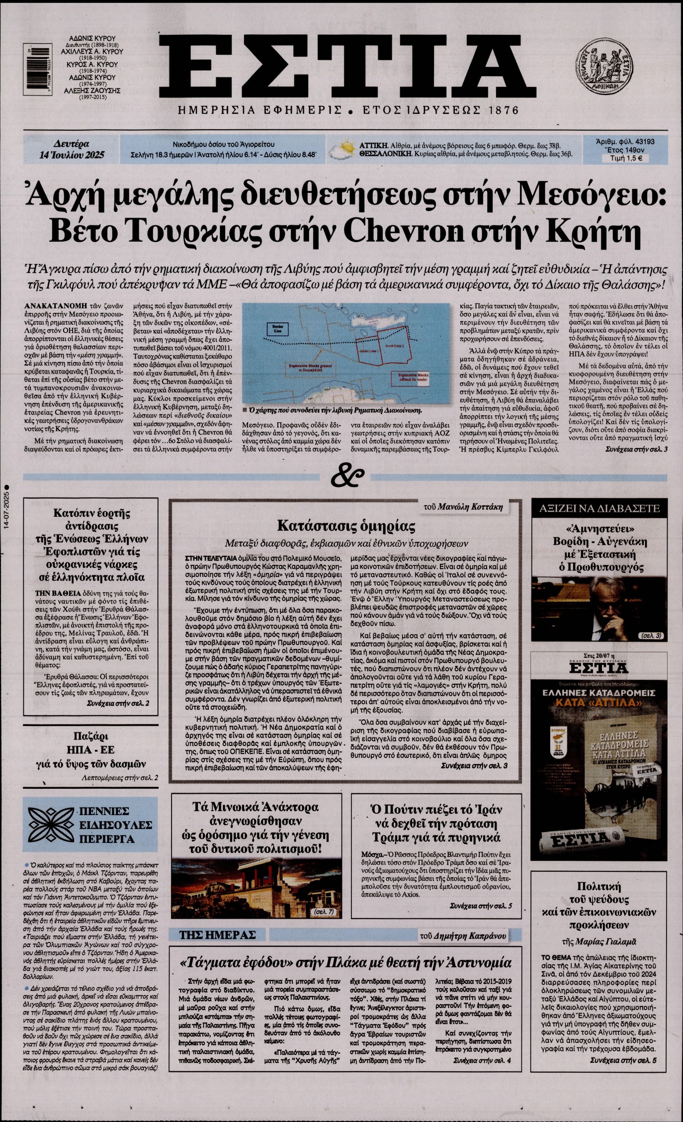 ΕΣΤΙΑ