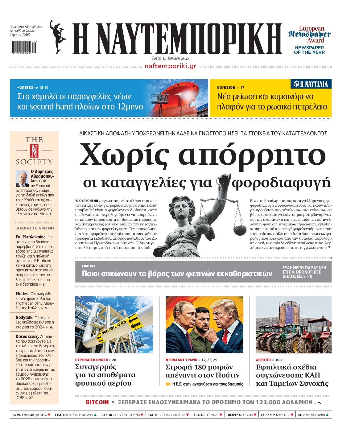 ΝΑΥΤΕΜΠΟΡΙΚΗ