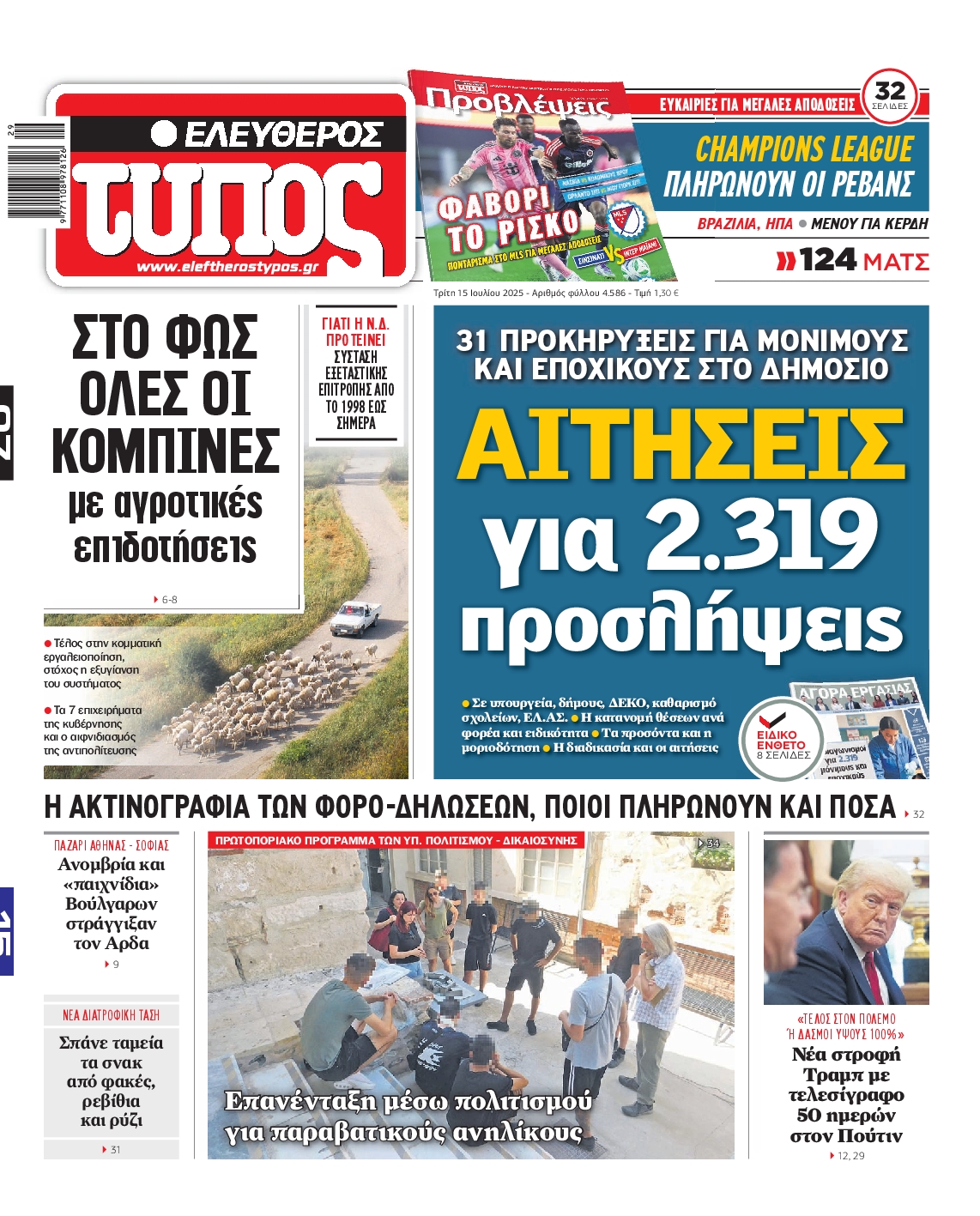 ΕΛΕΥΘΕΡΟΣ ΤΥΠΟΣ