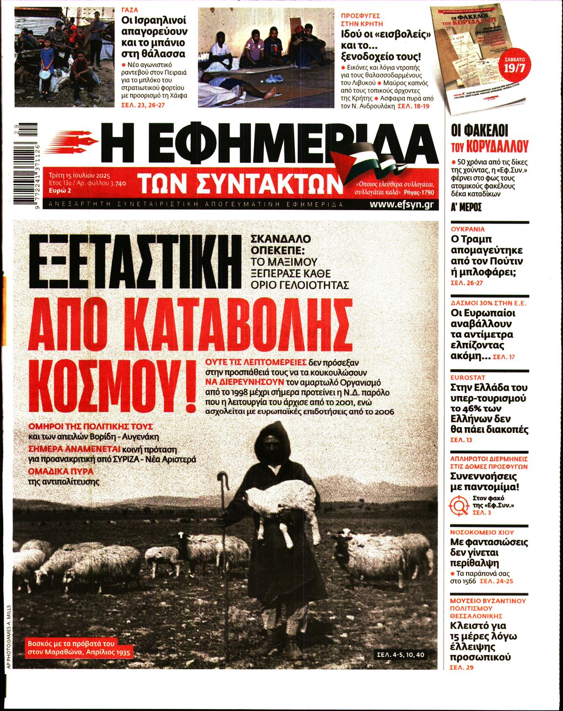 Η ΕΦΗΜΕΡΙΔΑ ΤΩΝ ΣΥΝΤΑΚΤΩΝ
