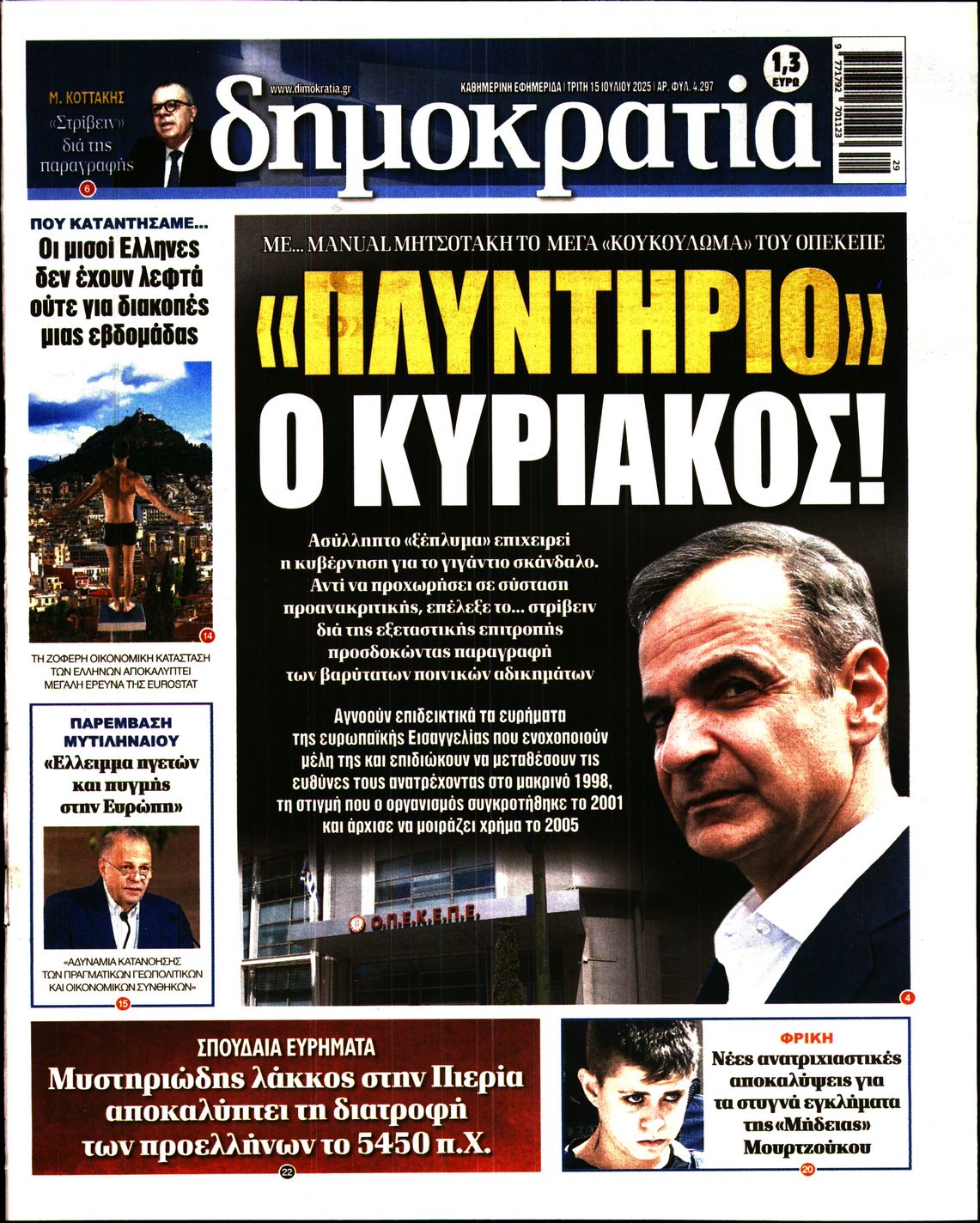 ΔΗΜΟΚΡΑΤΙΑ