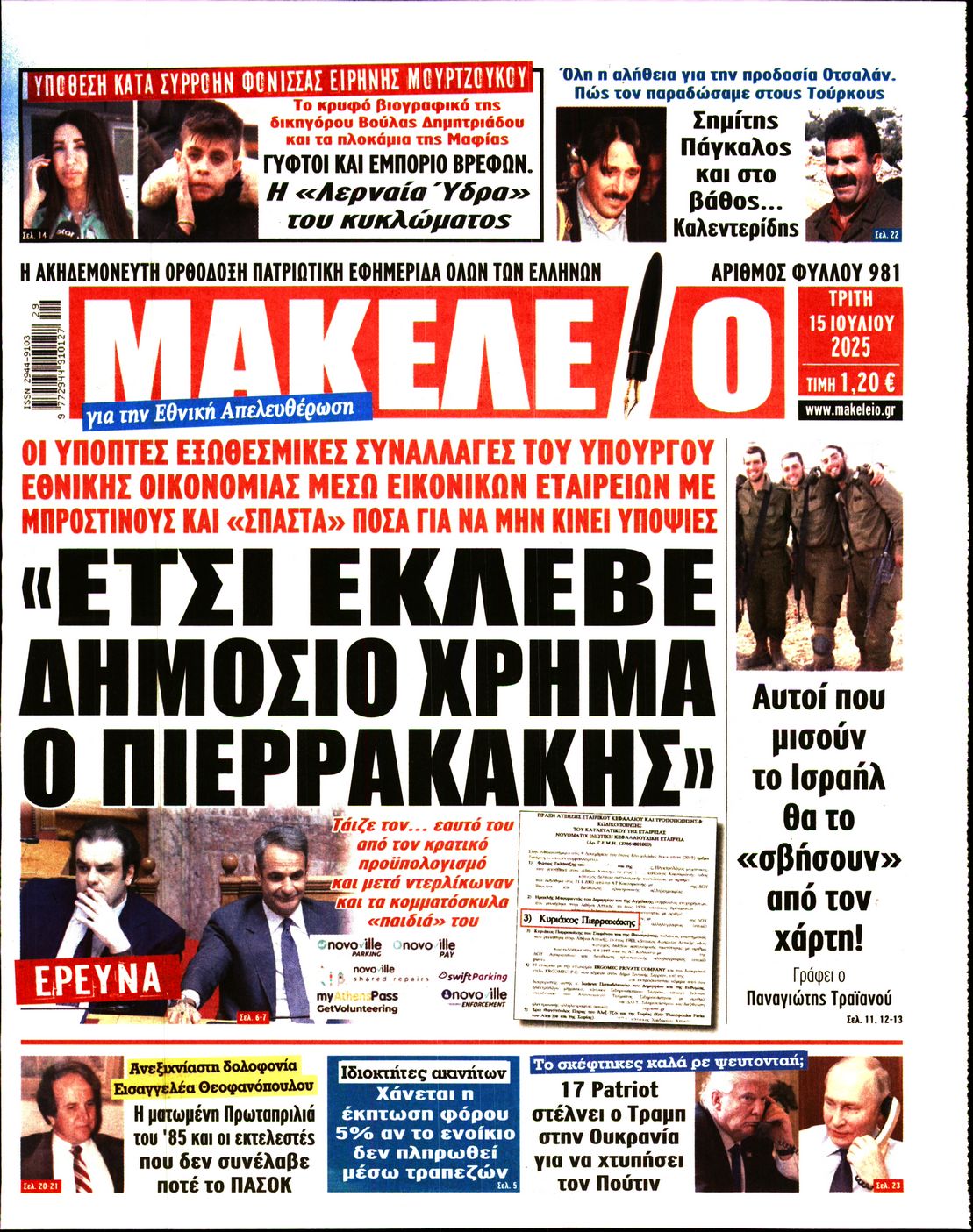 ΜΑΚΕΛΕΙΟ
