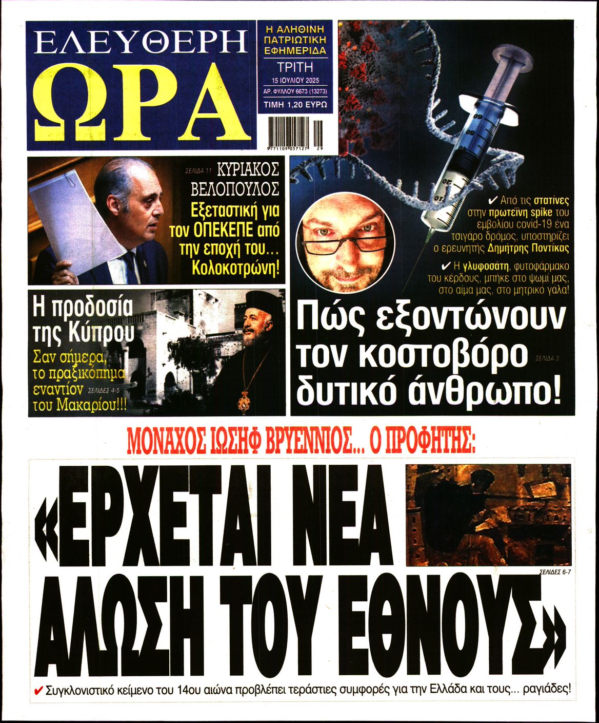 ΕΛΕΥΘΕΡΗ ΩΡΑ