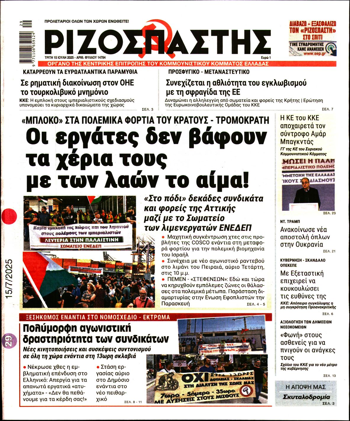 ΡΙΖΟΣΠΑΣΤΗΣ