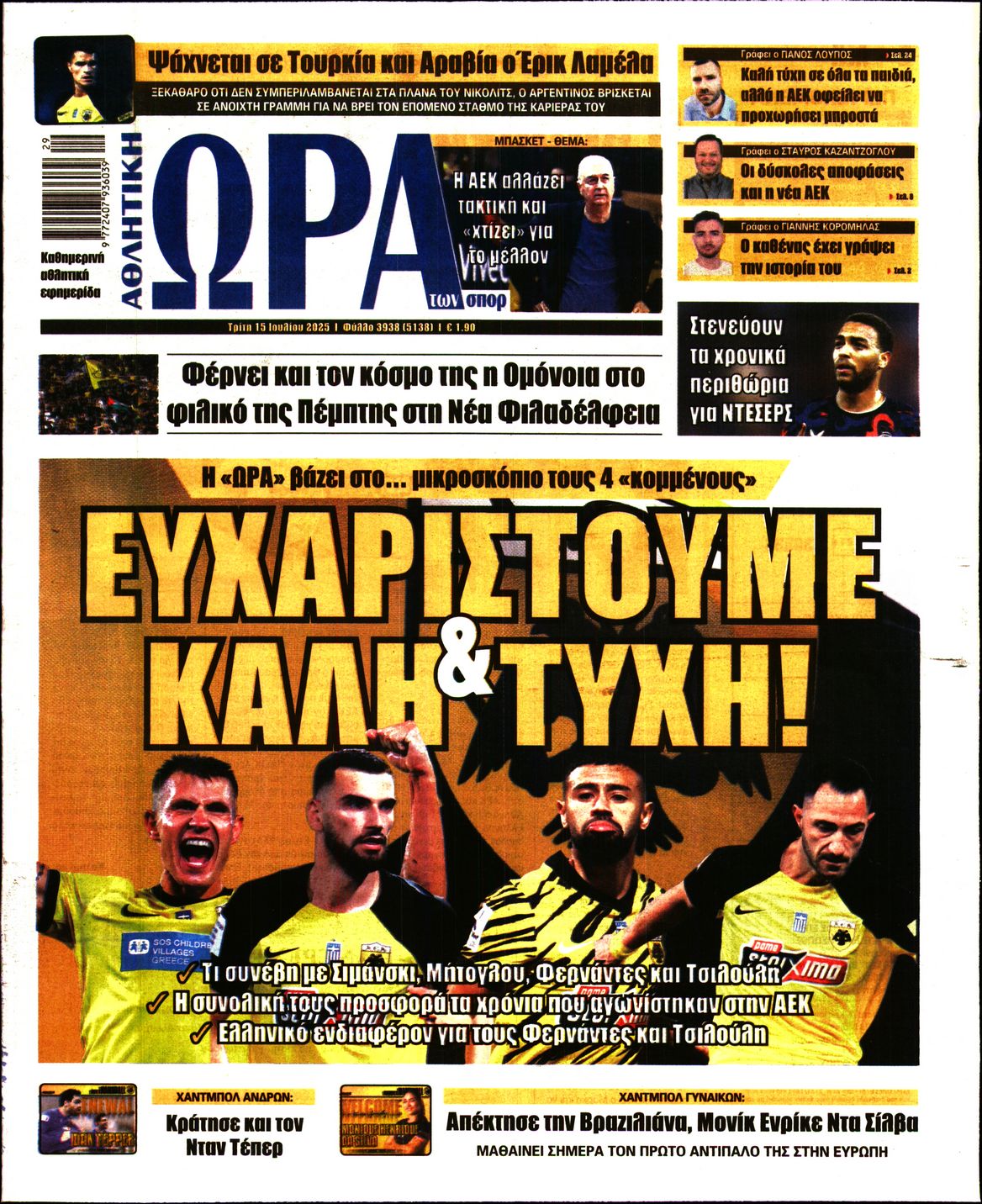 ΩΡΑ ΤΩΝ ΣΠΟΡ