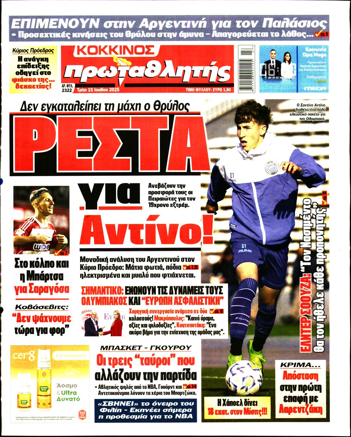 ΠΡΩΤΑΘΛΗΤΗΣ