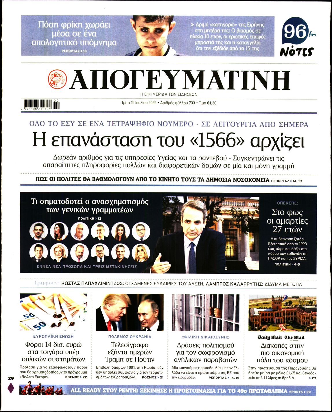 ΑΠΟΓΕΥΜΑΤΙΝΗ