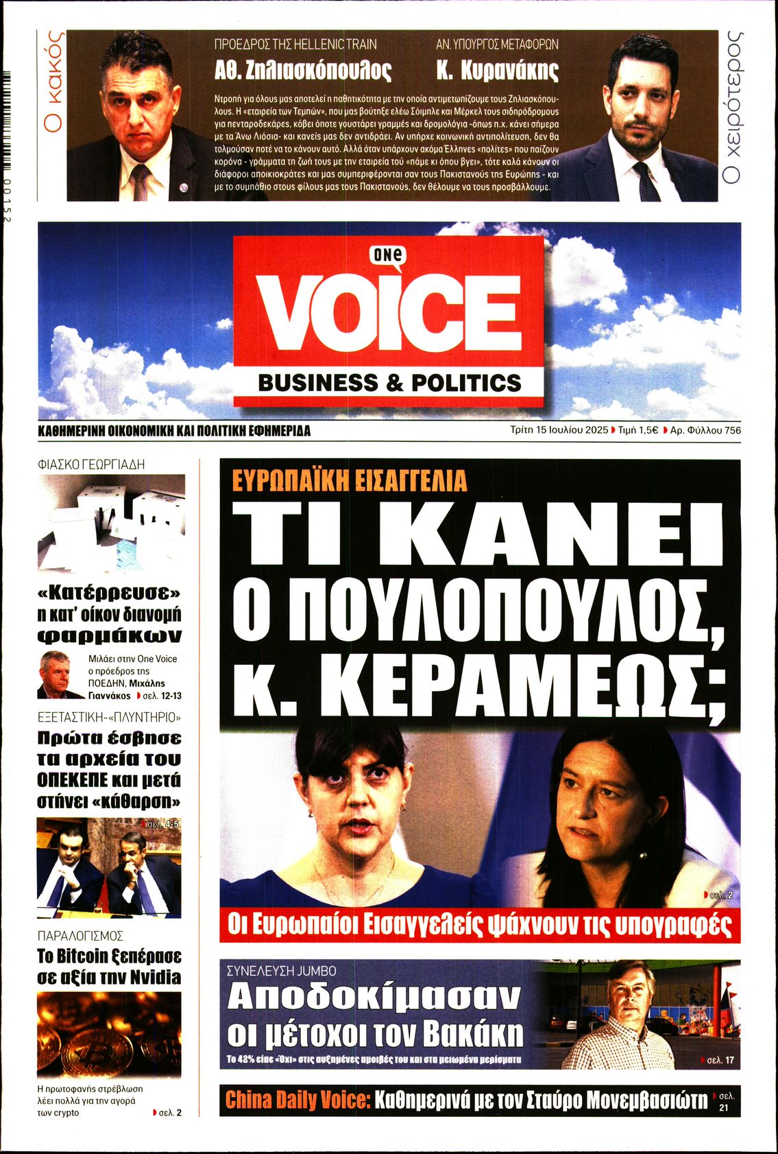 ONE VOICE