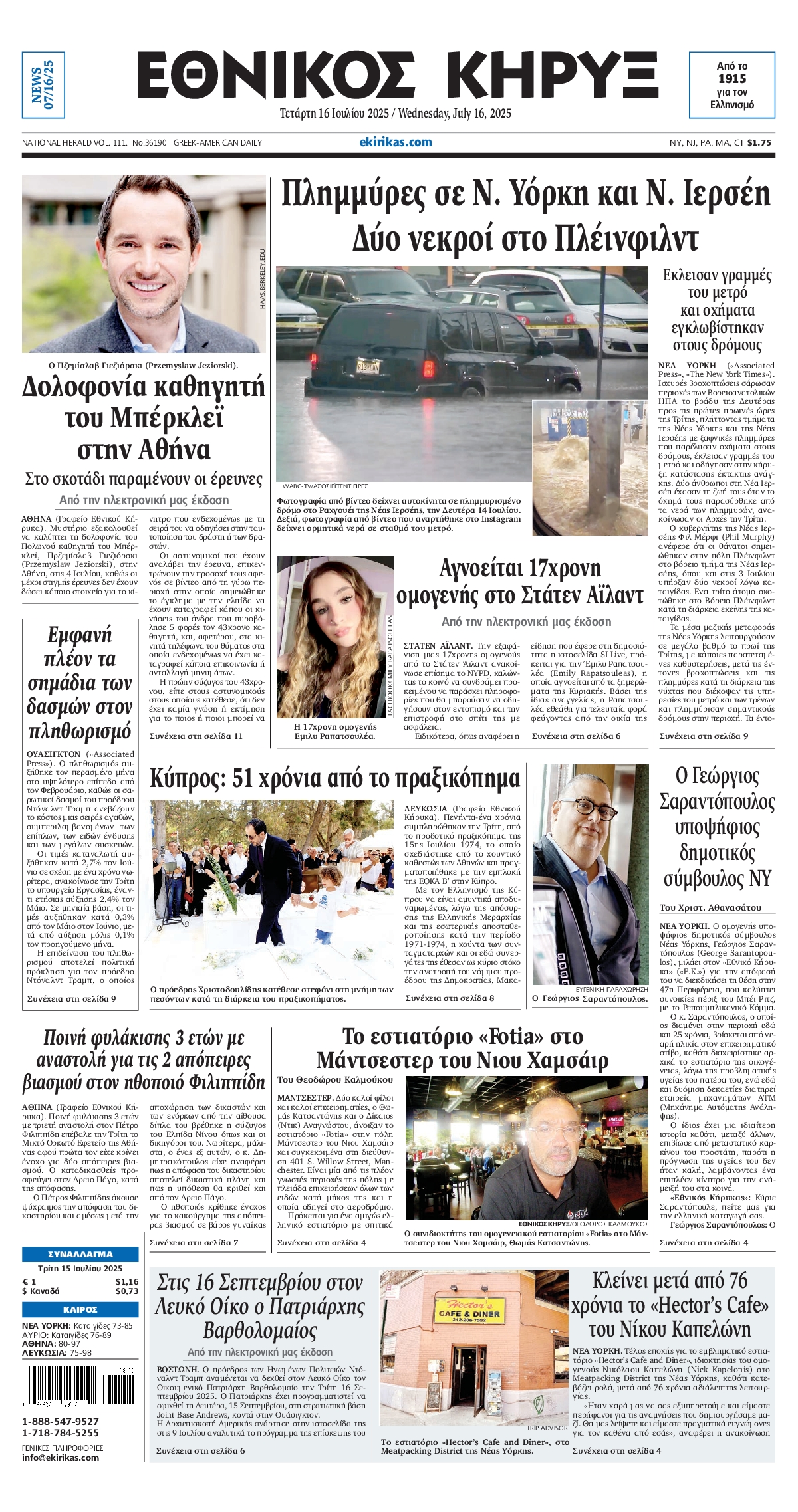 ΕΘΝΙΚΟΣ ΚΗΡΥΞ ΝΕΑΣ ΥΟΡΚΗΣ