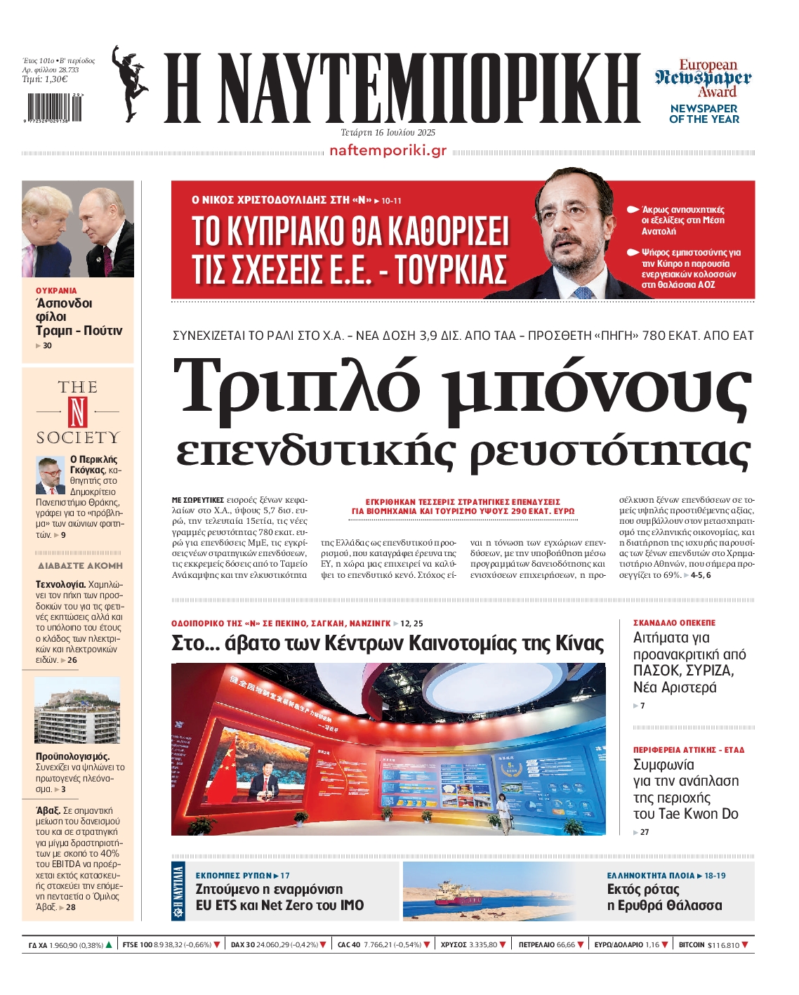 ΝΑΥΤΕΜΠΟΡΙΚΗ