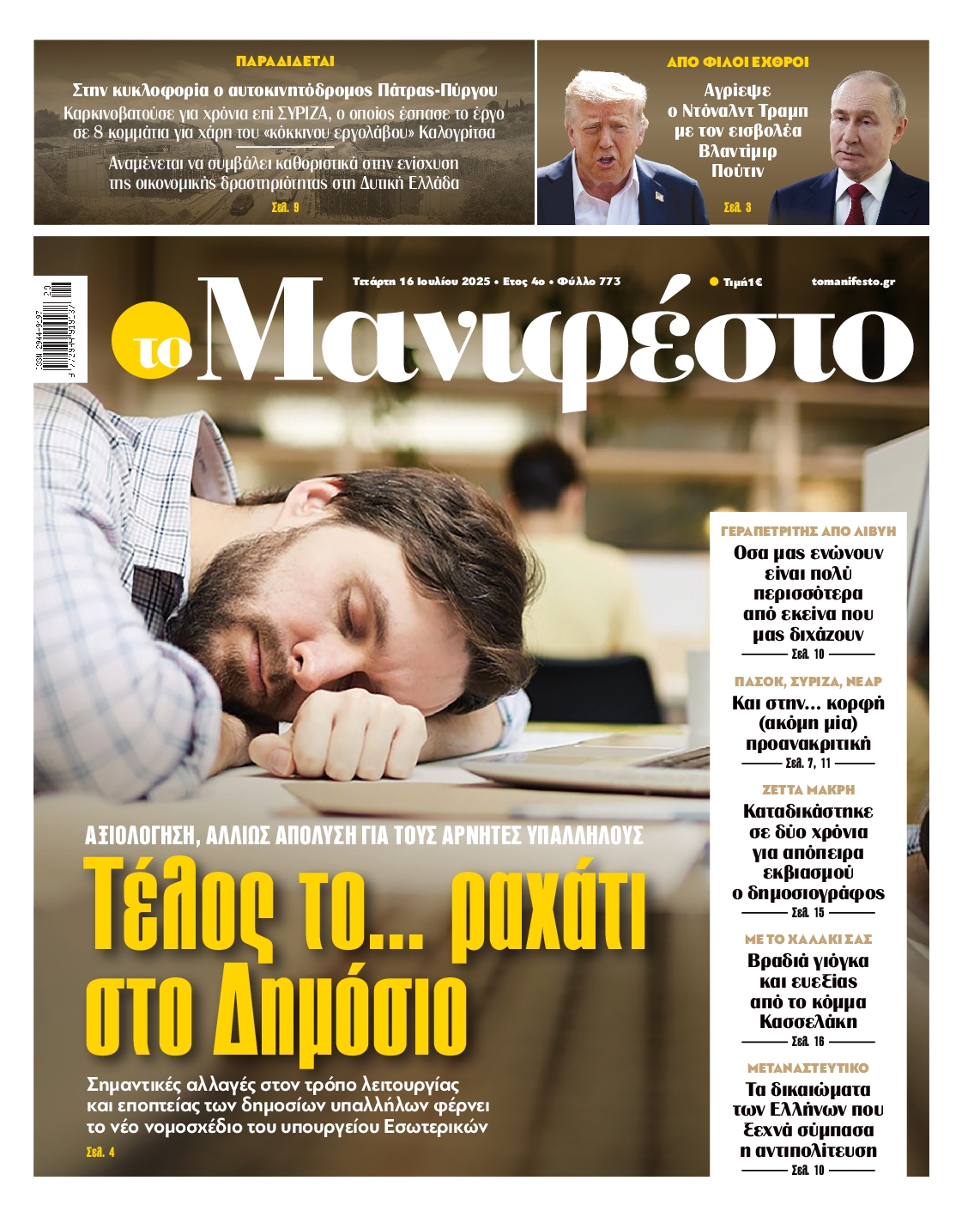 ΤΟ ΜΑΝΙΦΕΣΤΟ