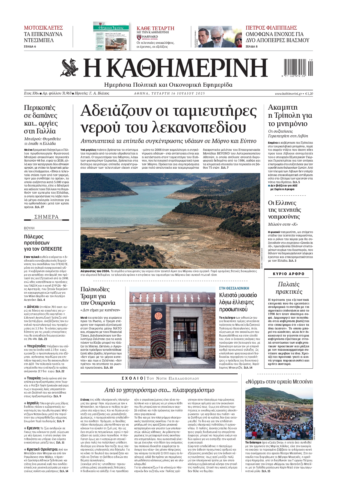 ΚΑΘΗΜΕΡΙΝΗ