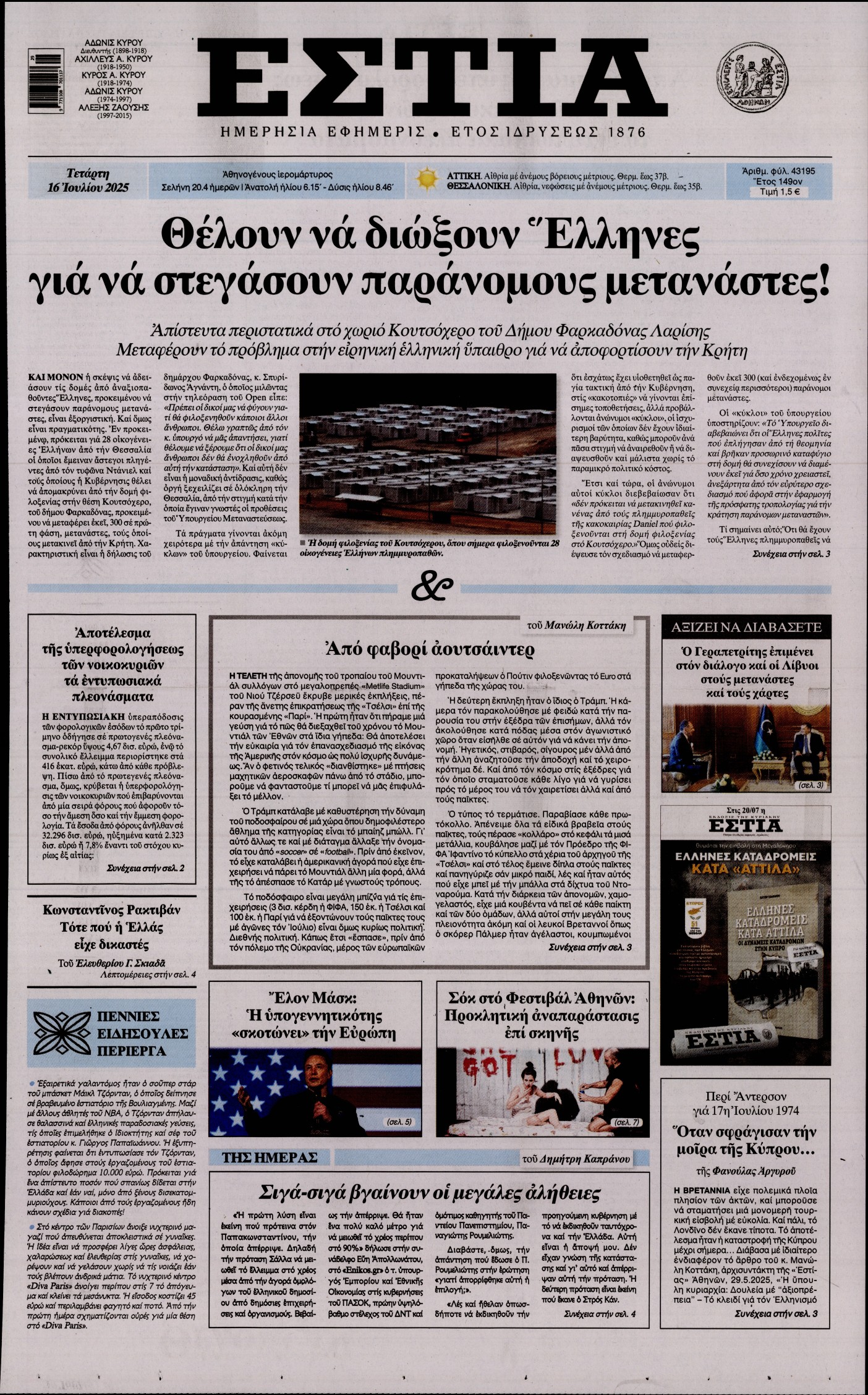 ΕΣΤΙΑ