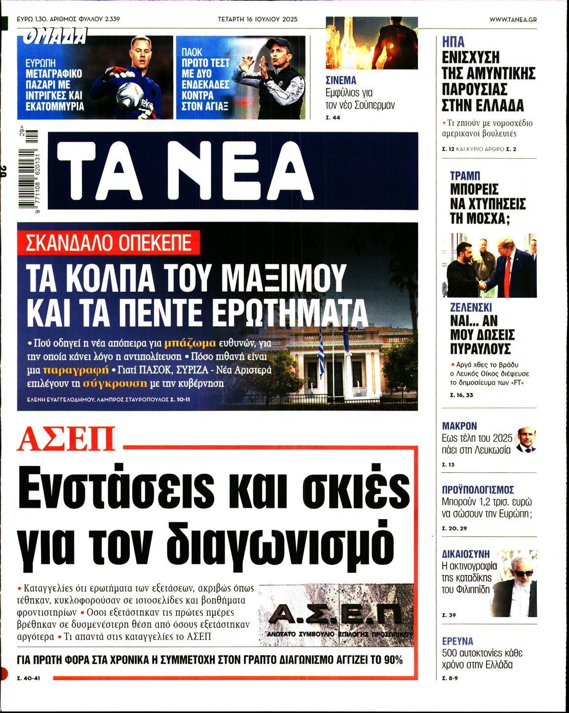 ΤΑ ΝΕΑ