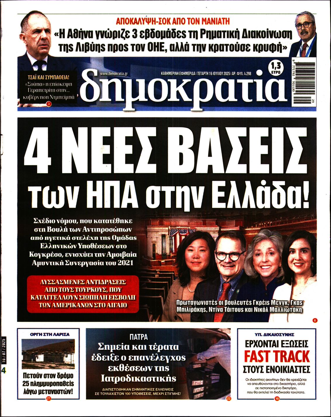 ΔΗΜΟΚΡΑΤΙΑ