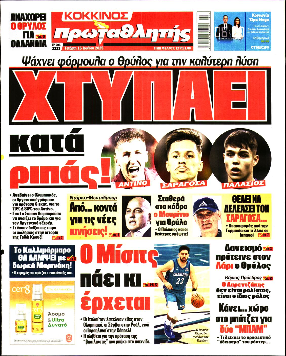 ΠΡΩΤΑΘΛΗΤΗΣ