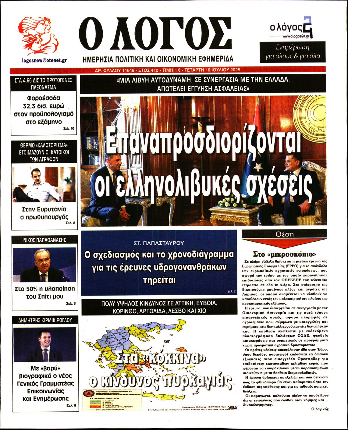 Ο ΛΟΓΟΣ