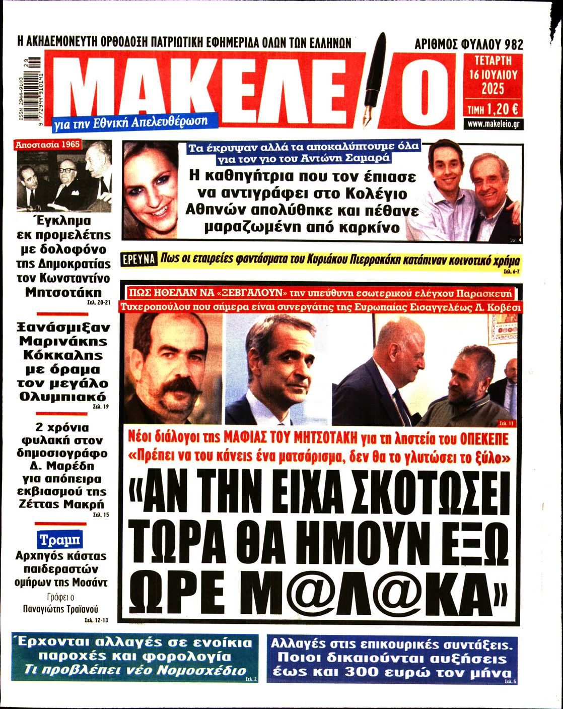 ΜΑΚΕΛΕΙΟ
