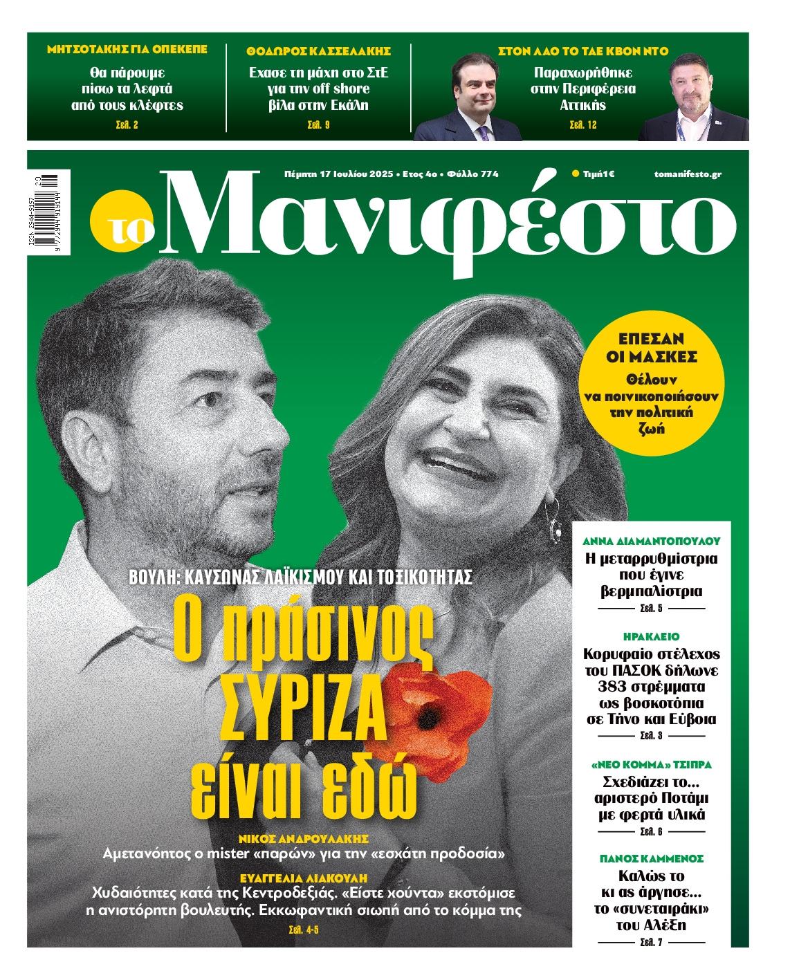ΤΟ ΜΑΝΙΦΕΣΤΟ