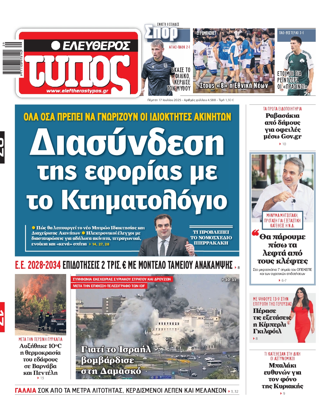 ΕΛΕΥΘΕΡΟΣ ΤΥΠΟΣ