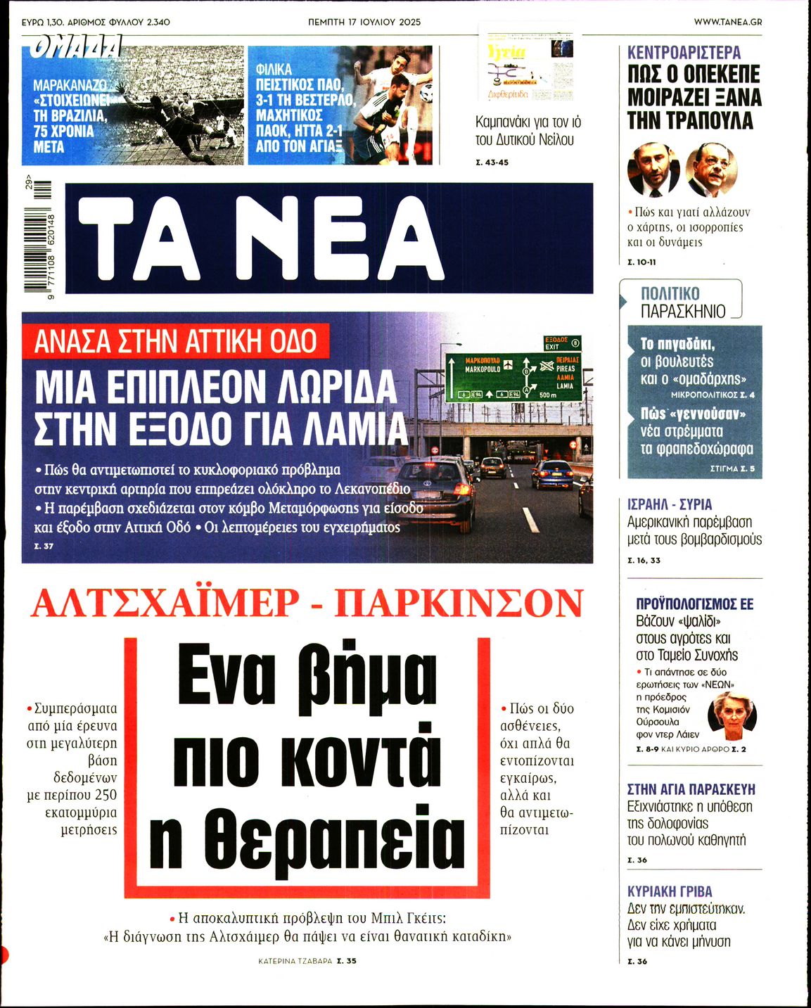 ΤΑ ΝΕΑ