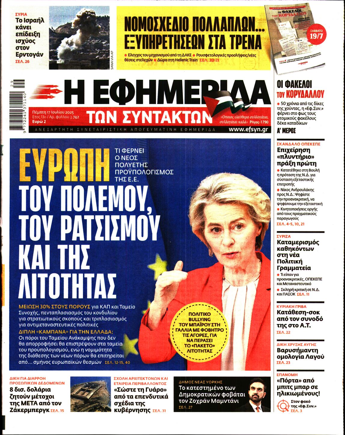 Η ΕΦΗΜΕΡΙΔΑ ΤΩΝ ΣΥΝΤΑΚΤΩΝ