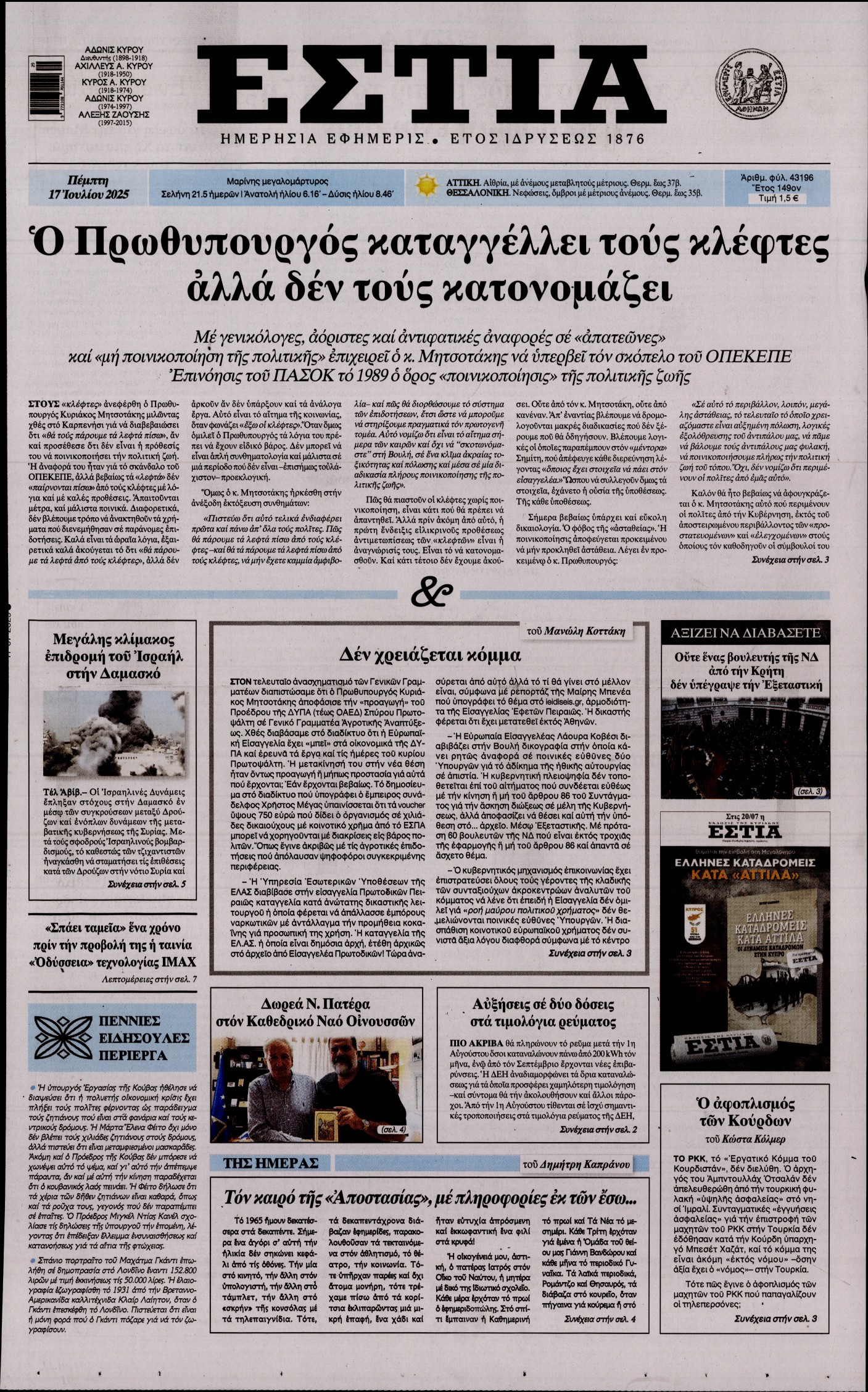 ΕΣΤΙΑ