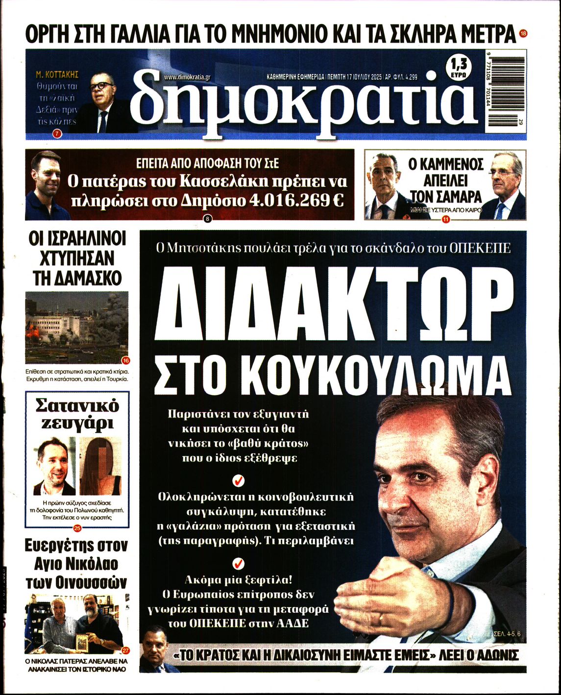 ΔΗΜΟΚΡΑΤΙΑ