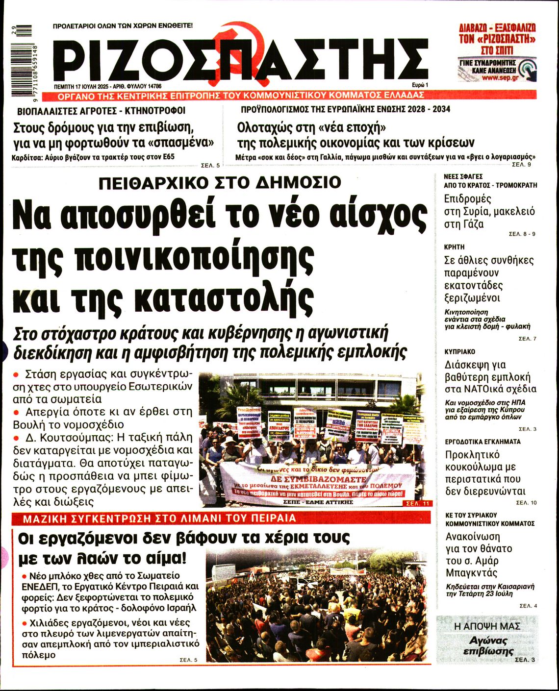 ΡΙΖΟΣΠΑΣΤΗΣ