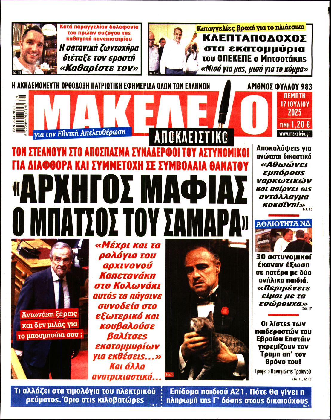 ΜΑΚΕΛΕΙΟ