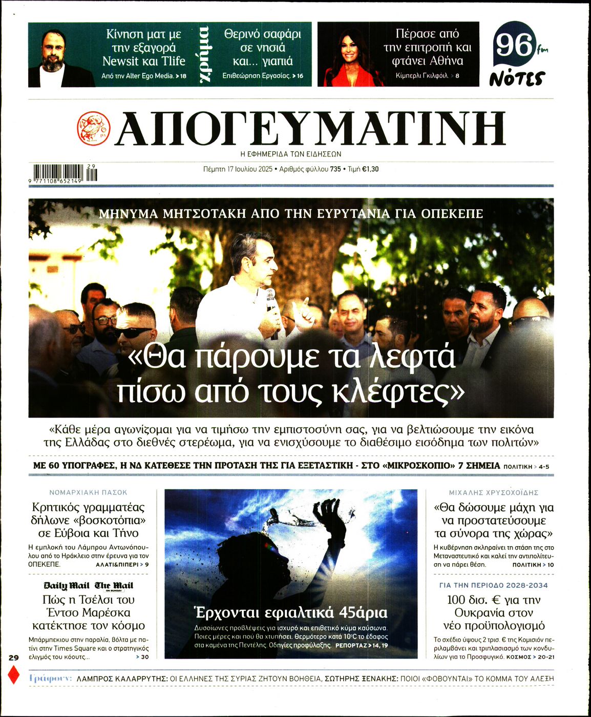 ΑΠΟΓΕΥΜΑΤΙΝΗ
