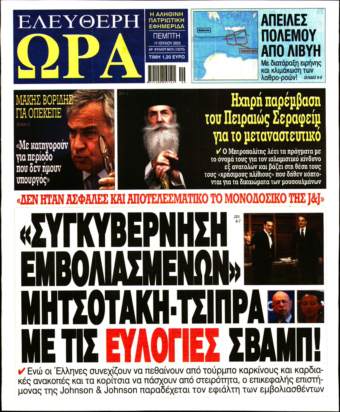 ΕΛΕΥΘΕΡΗ ΩΡΑ