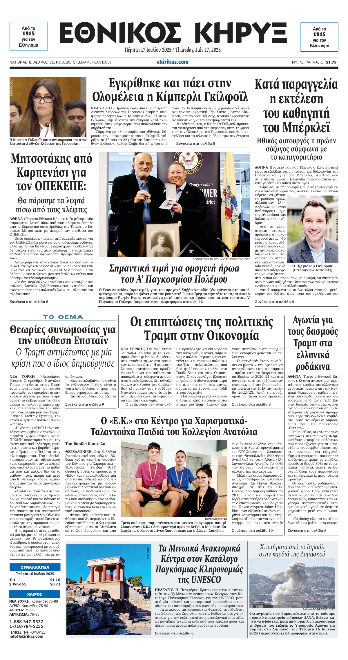ΕΘΝΙΚΟΣ ΚΗΡΥΞ ΝΕΑΣ ΥΟΡΚΗΣ