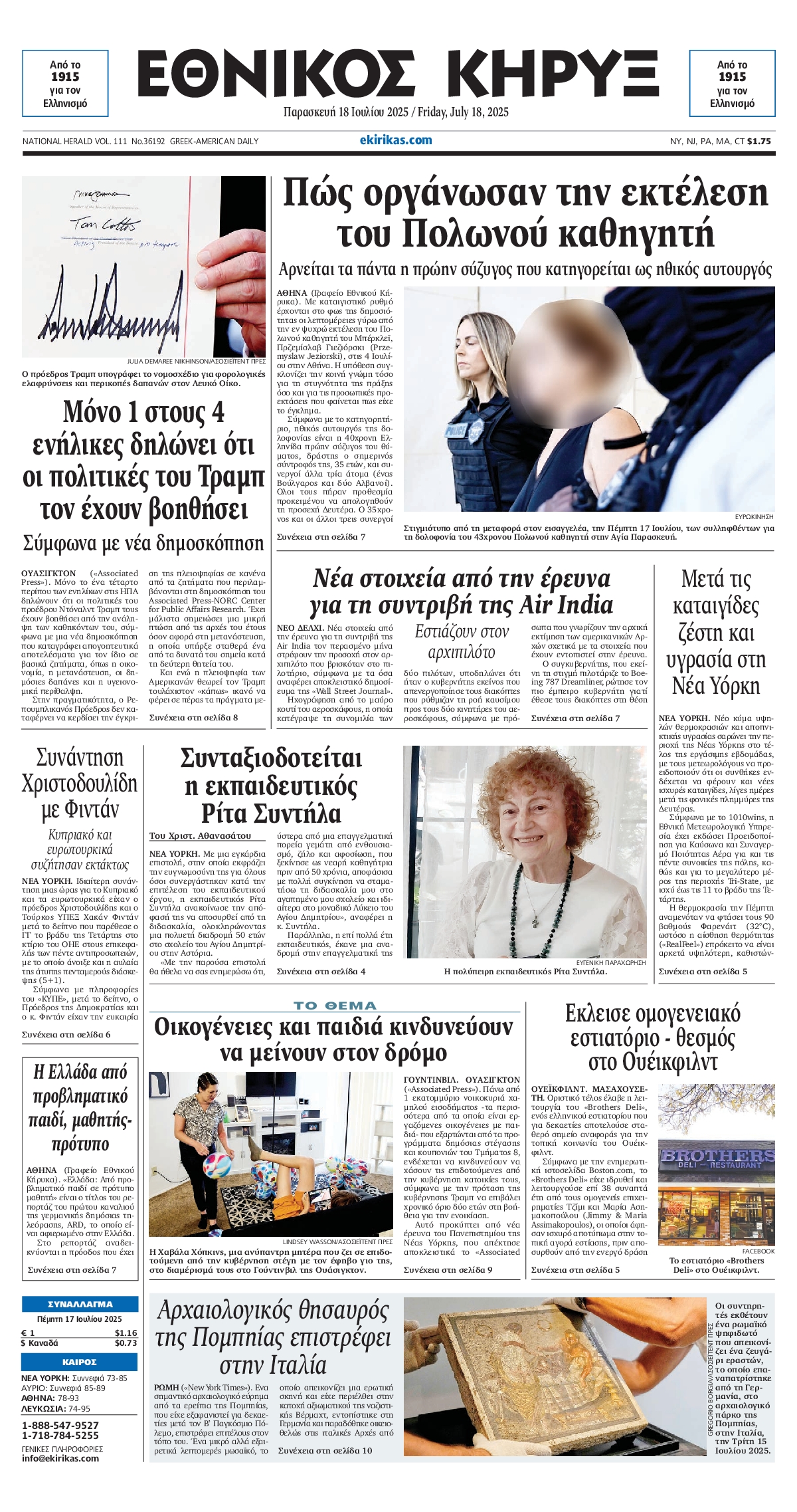ΕΘΝΙΚΟΣ ΚΗΡΥΞ ΝΕΑΣ ΥΟΡΚΗΣ