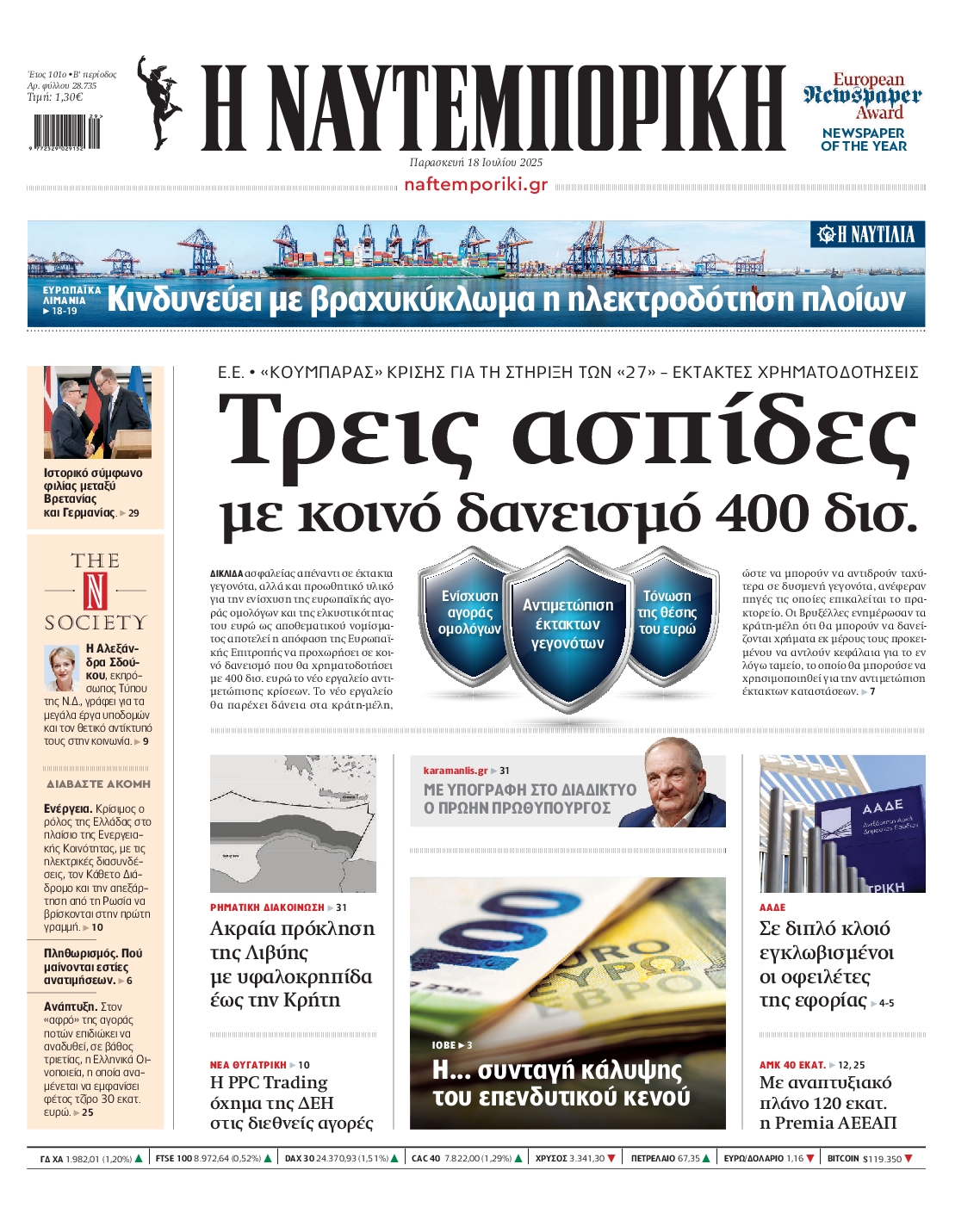ΝΑΥΤΕΜΠΟΡΙΚΗ