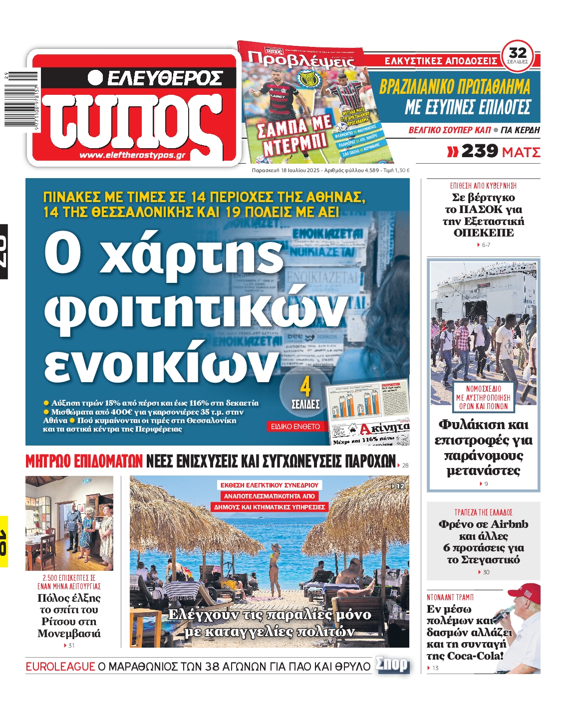 ΕΛΕΥΘΕΡΟΣ ΤΥΠΟΣ