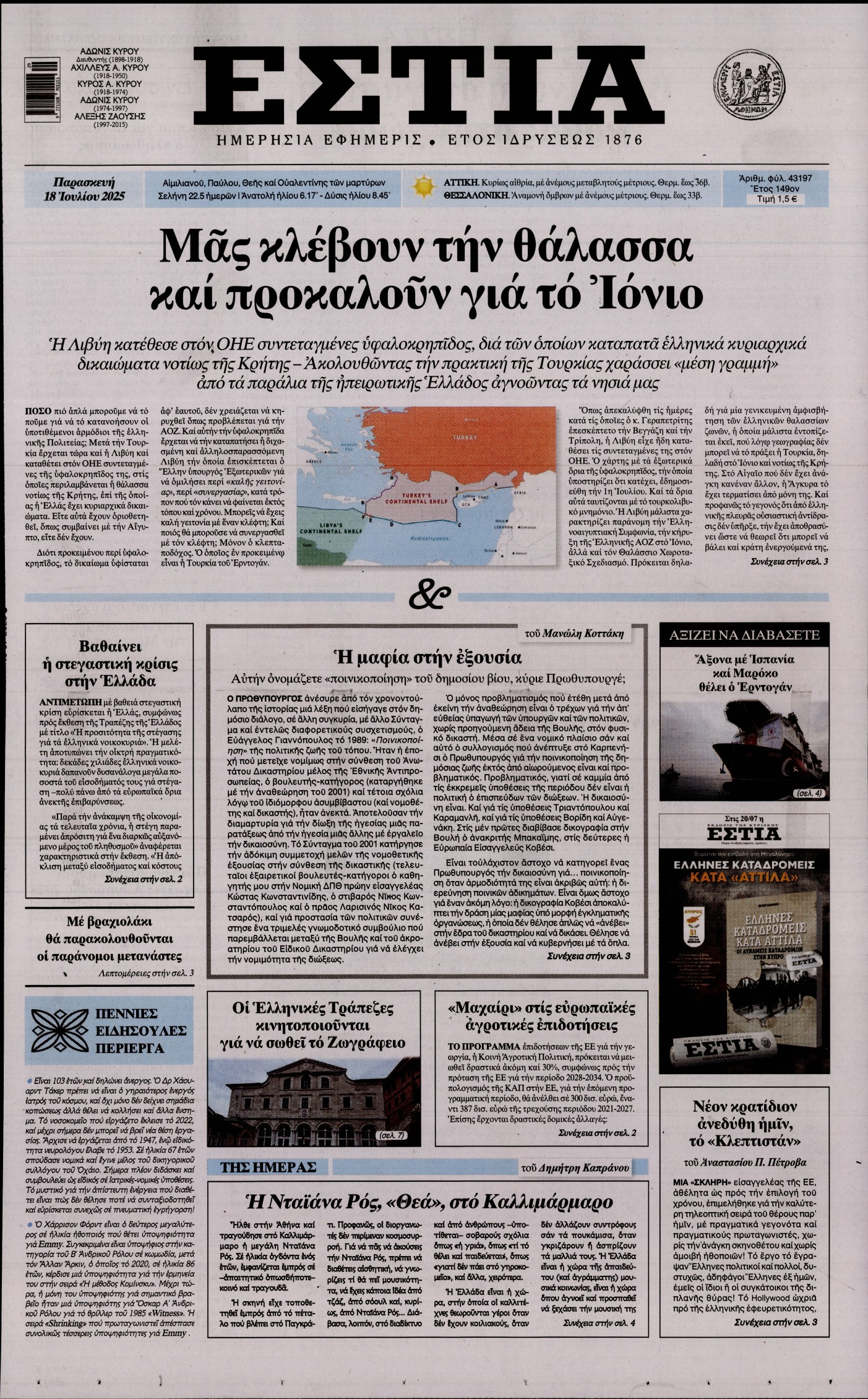 ΕΣΤΙΑ