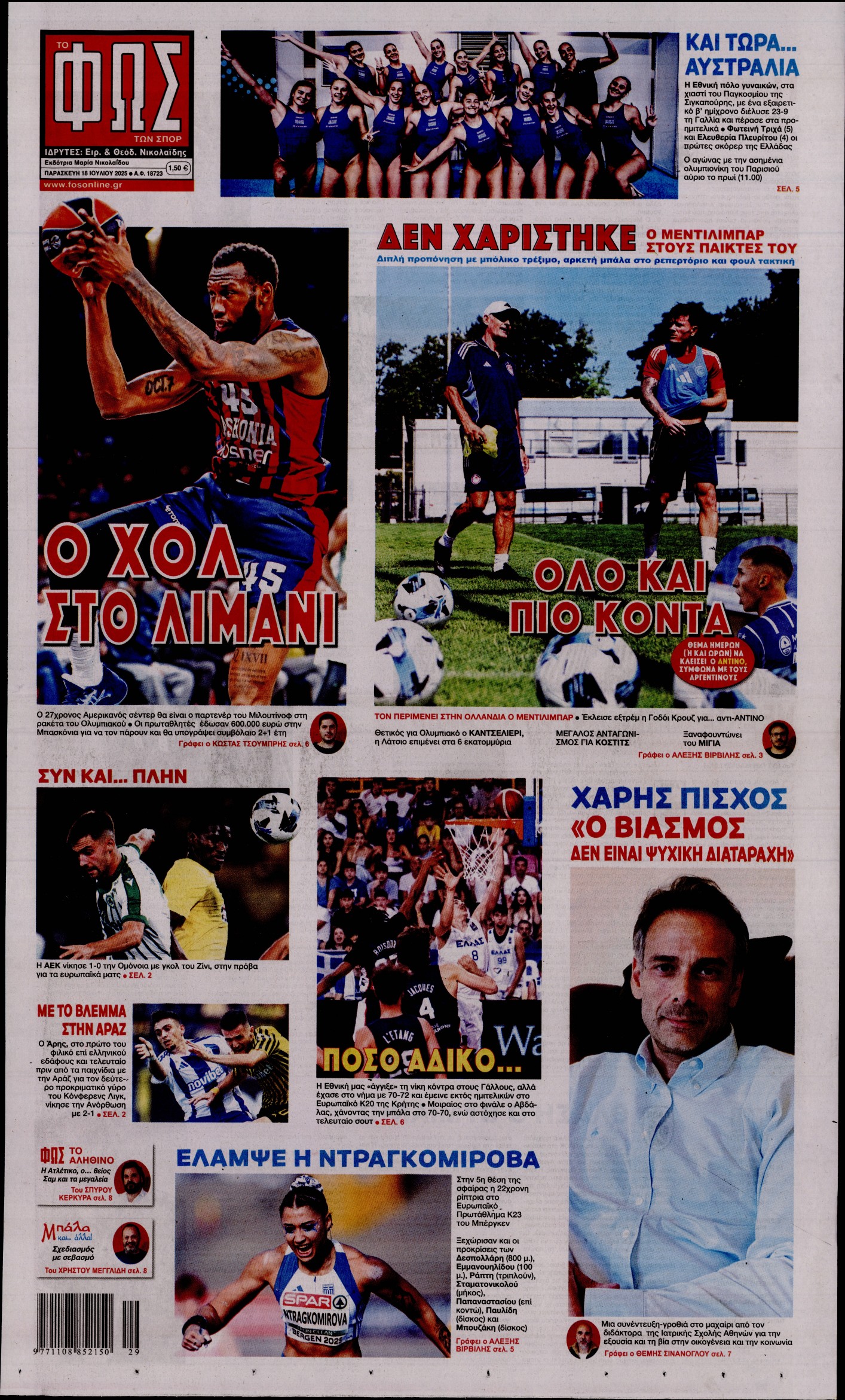 ΦΩΣ ΤΩΝ ΣΠΟΡ
