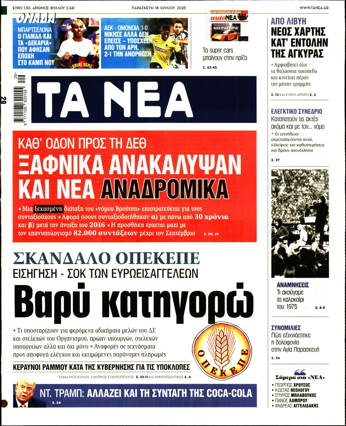 ΤΑ ΝΕΑ