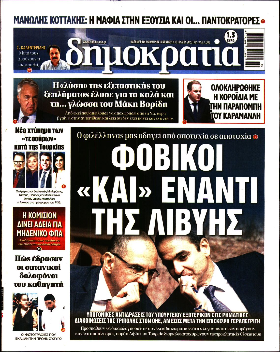 ΔΗΜΟΚΡΑΤΙΑ