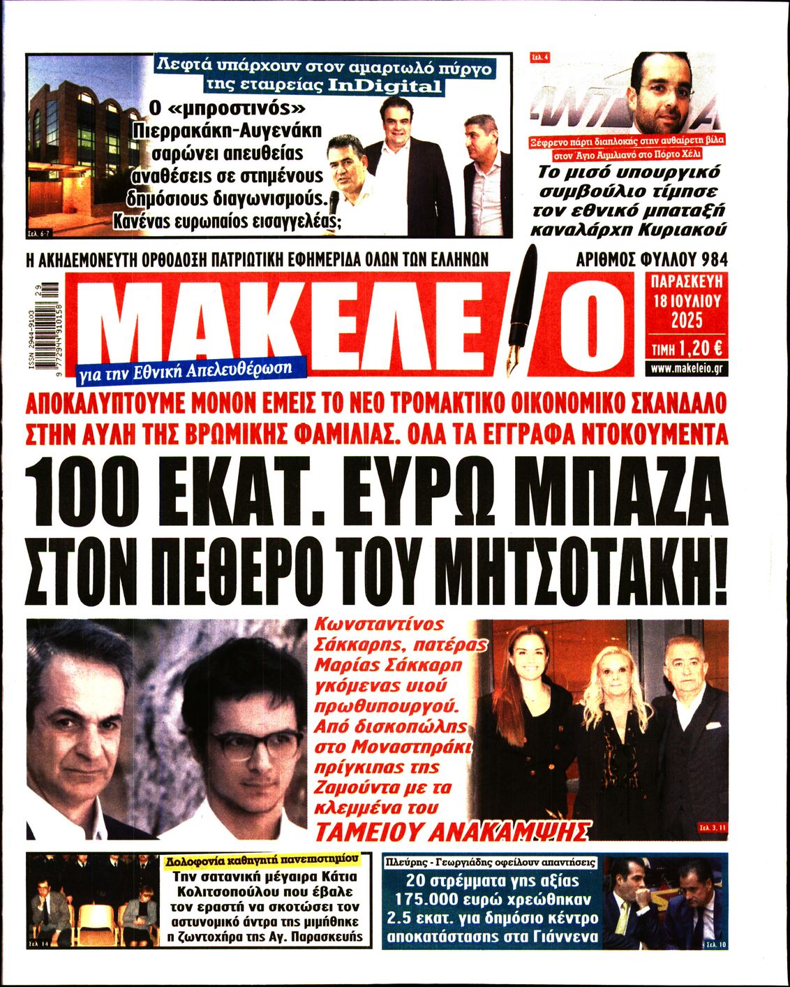 ΜΑΚΕΛΕΙΟ