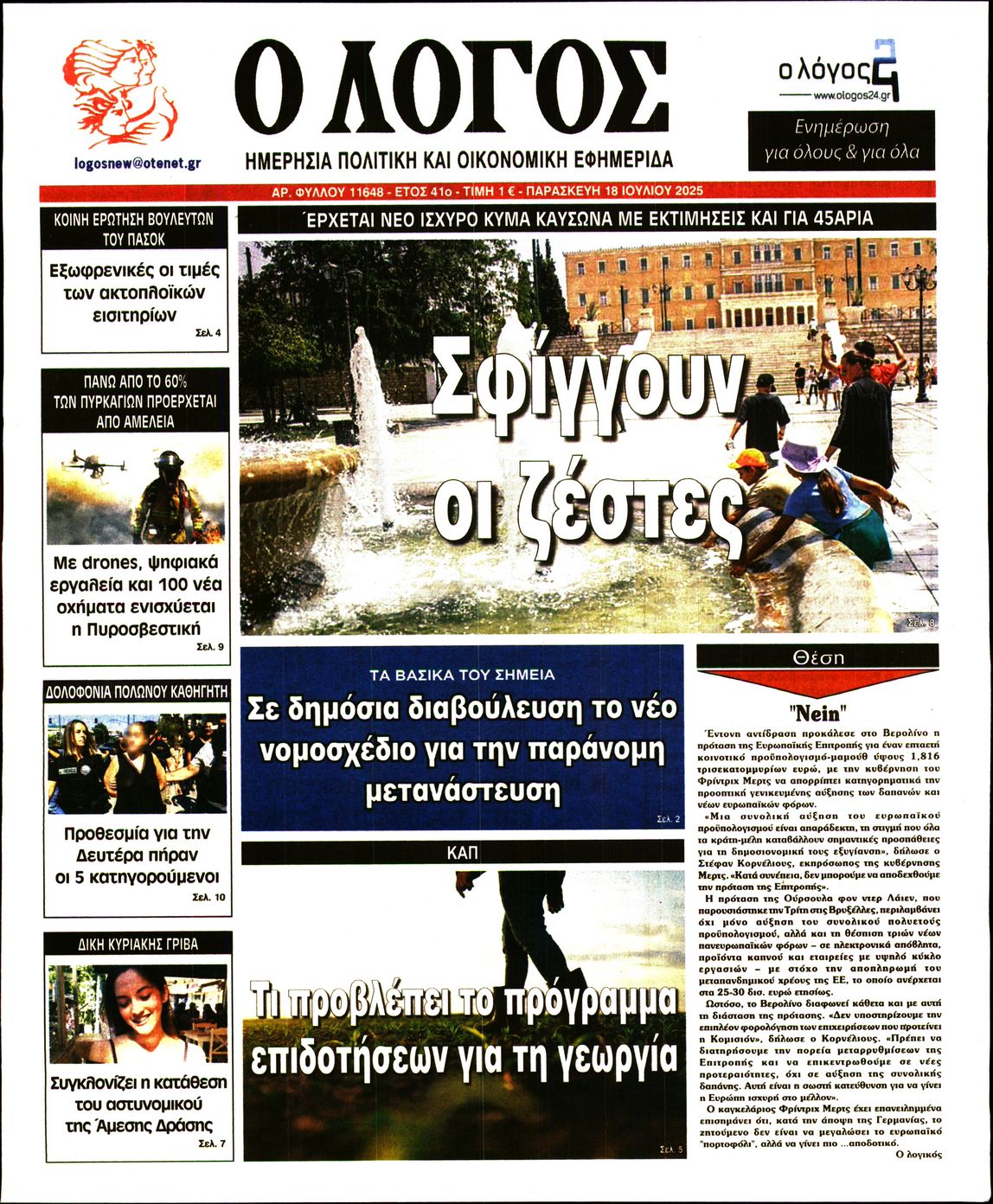 Ο ΛΟΓΟΣ